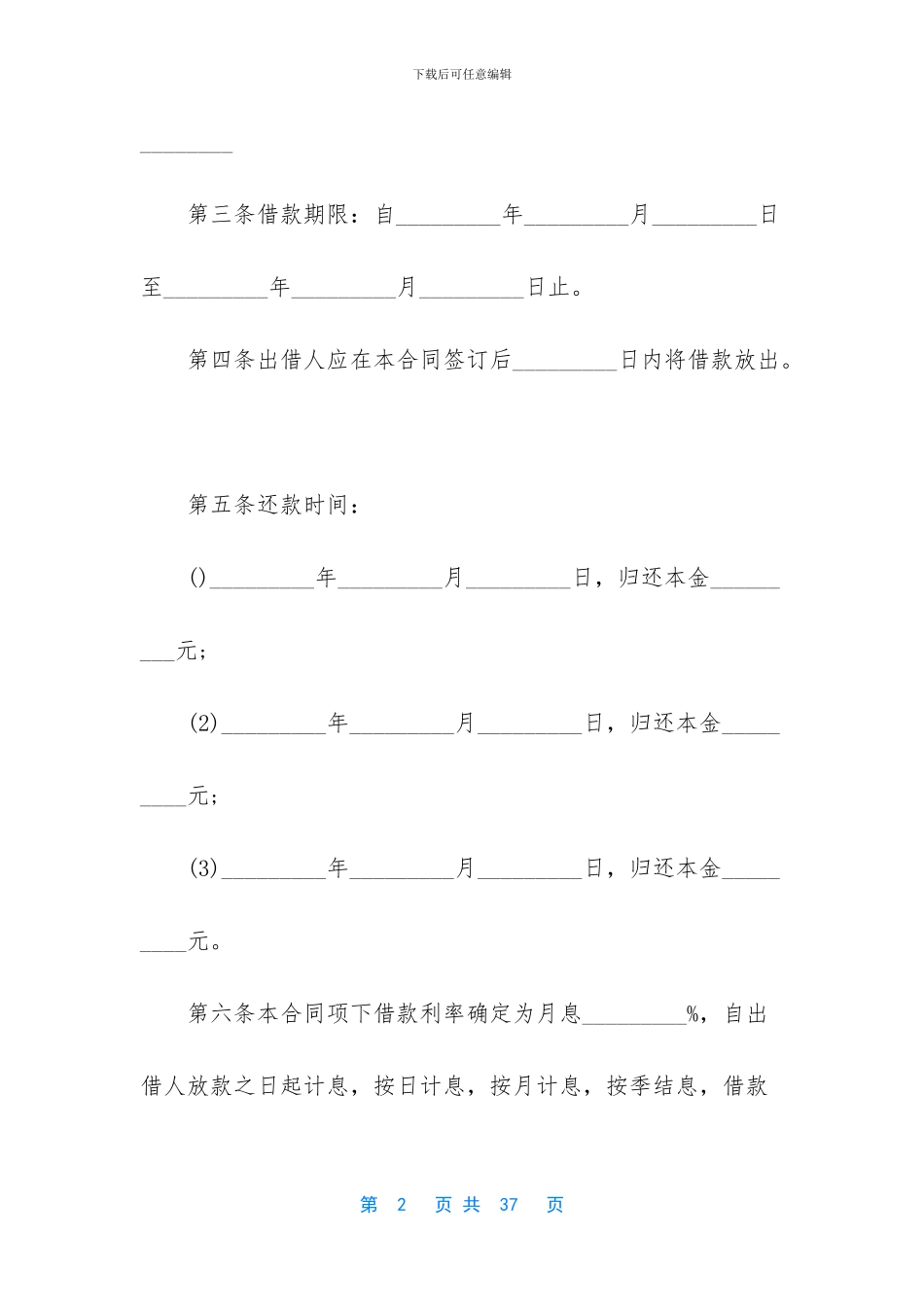 抵押借款合同汇编8篇_第2页
