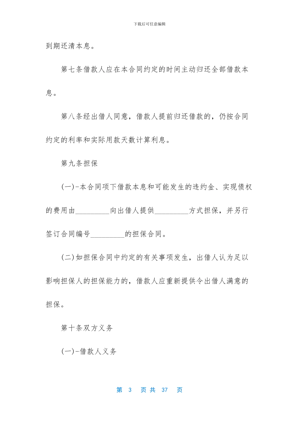 抵押借款合同汇编8篇_第3页