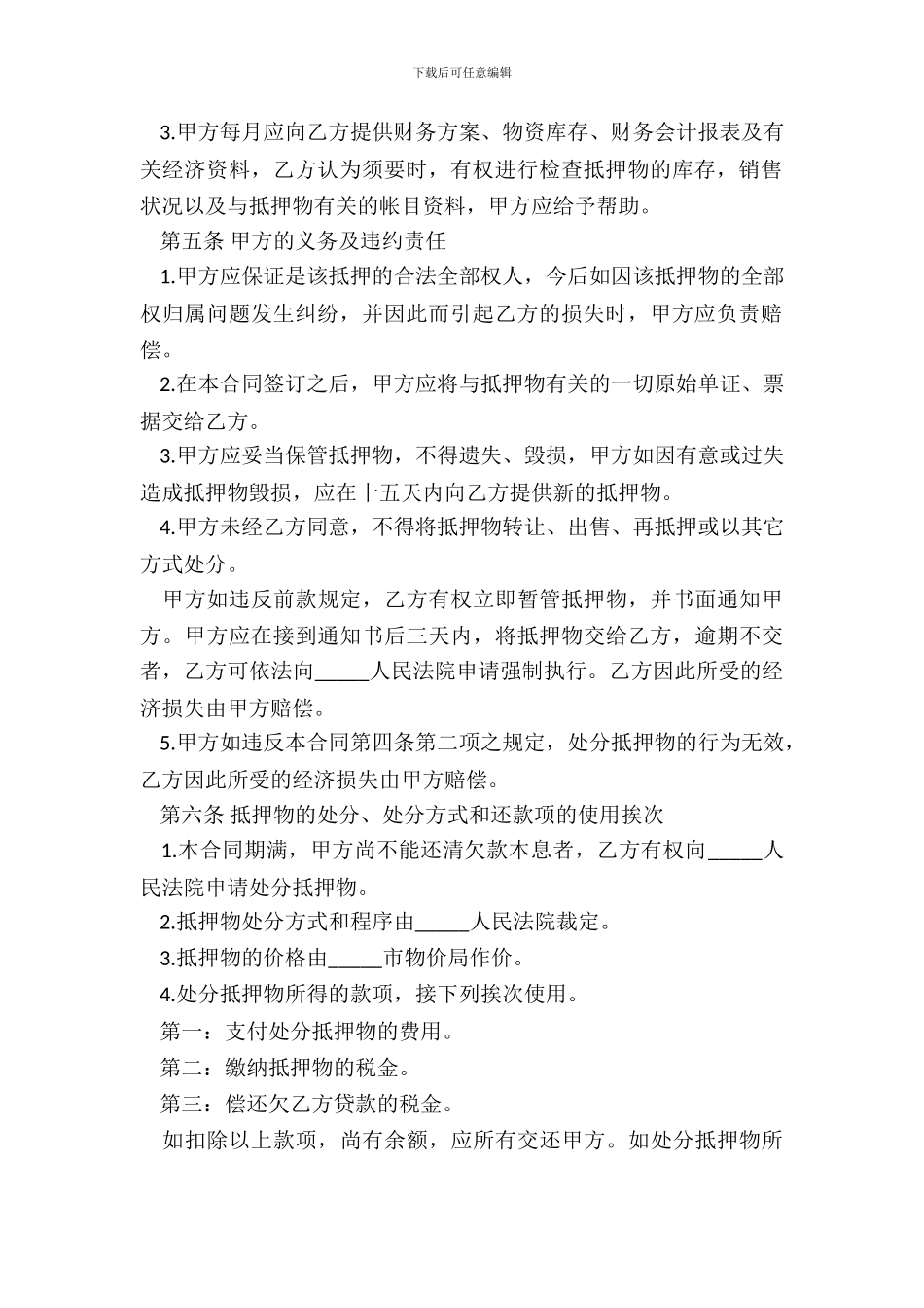 抵押借款合同范文集锦七篇_第3页