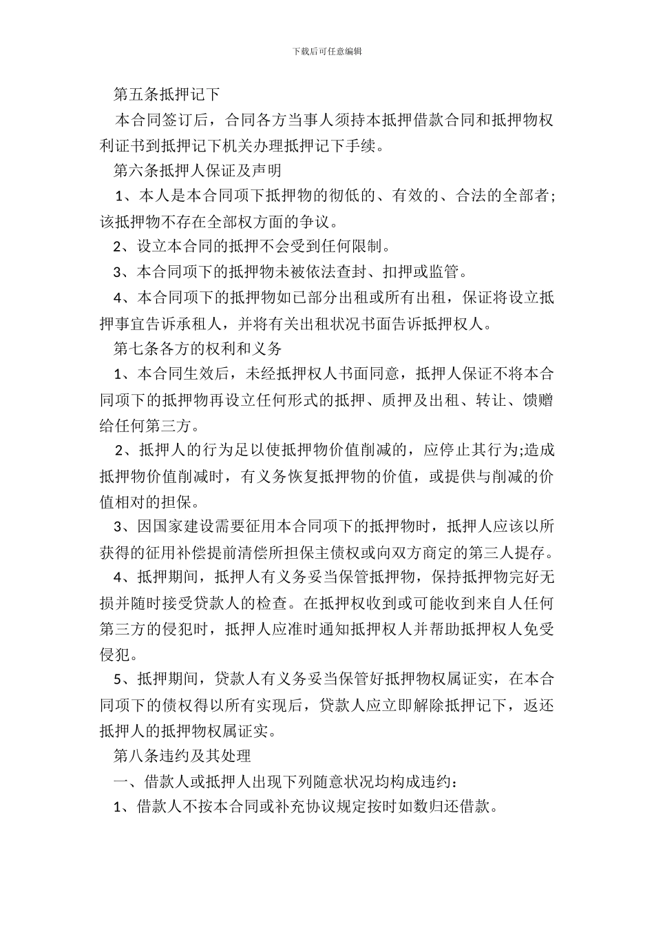 抵押借款合同样书二_第3页