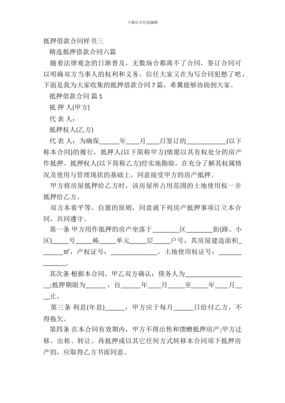 抵押借款合同样书三_第2页