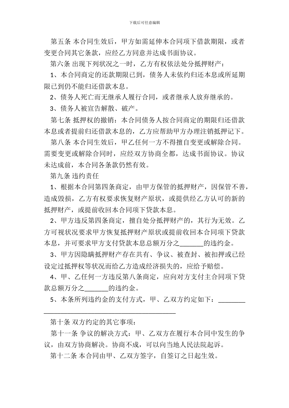 抵押借款合同样书三_第3页