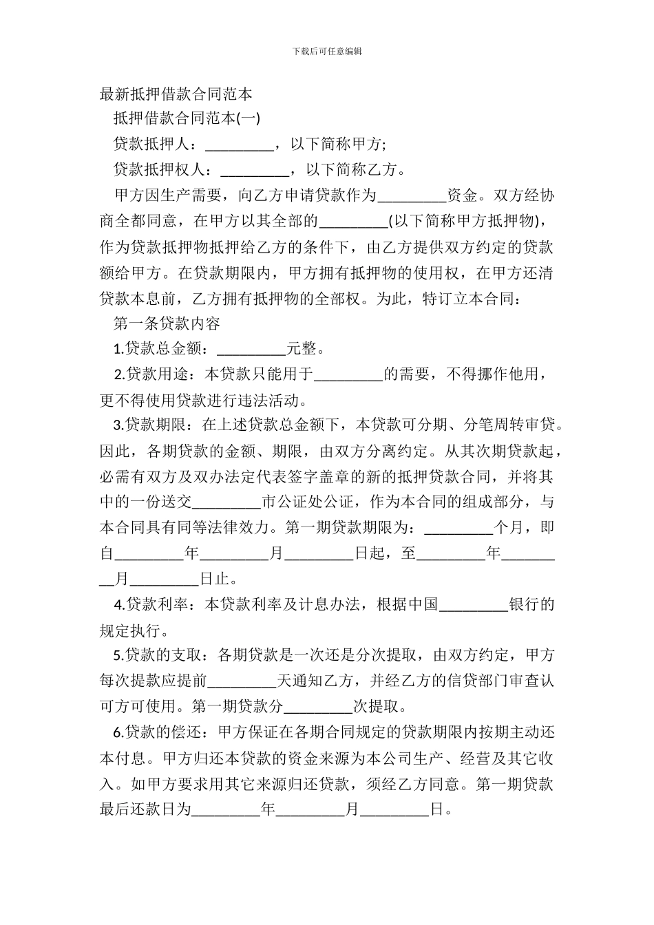 抵押借款合同范本-2_第2页