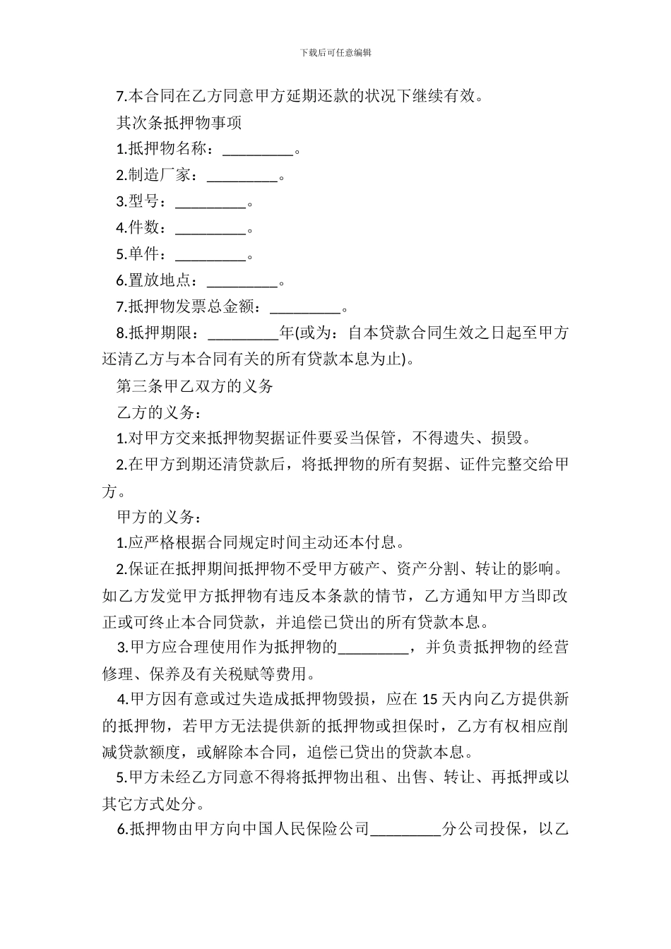 抵押借款合同范本-2_第3页