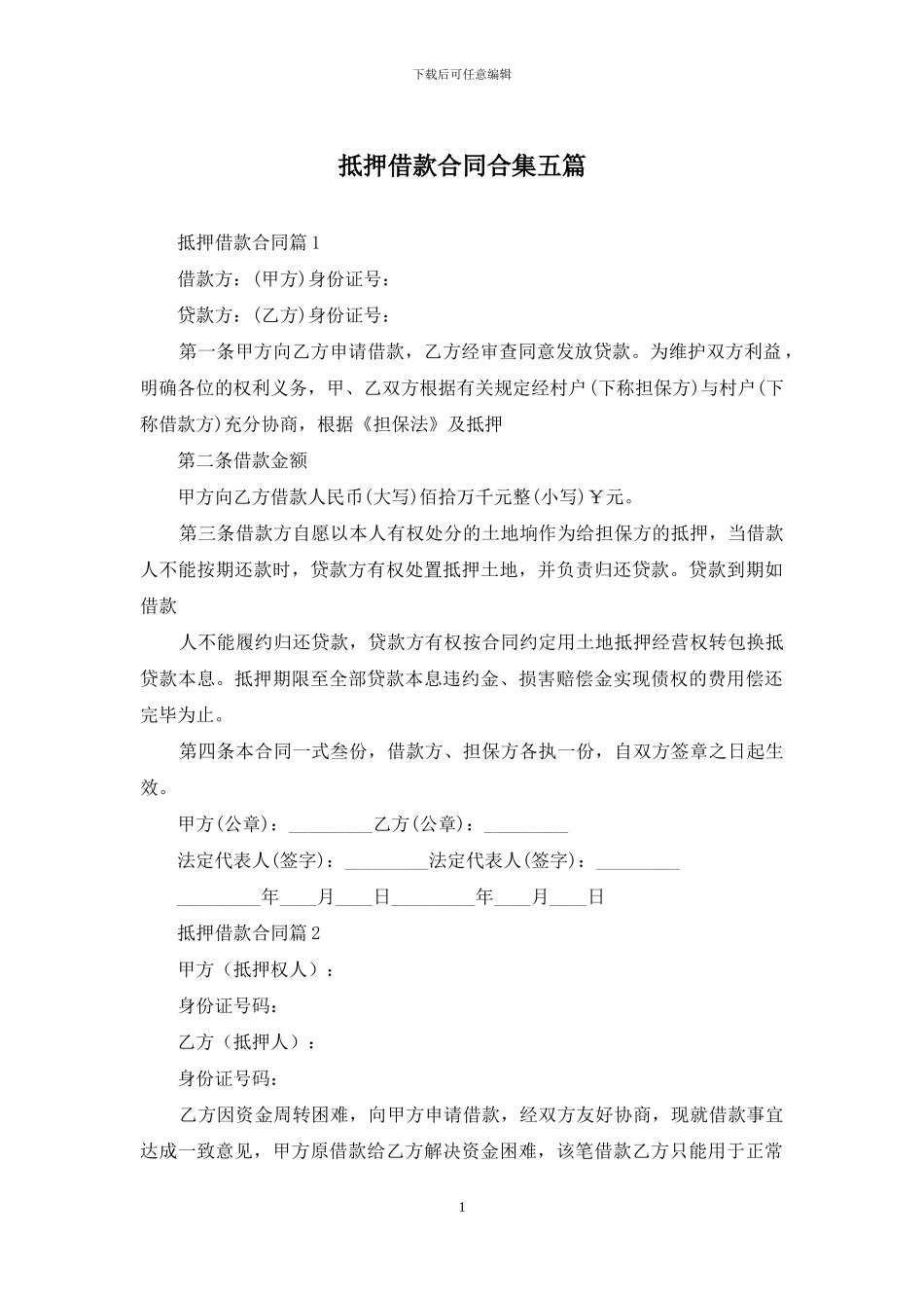 抵押借款合同合集五篇_第1页