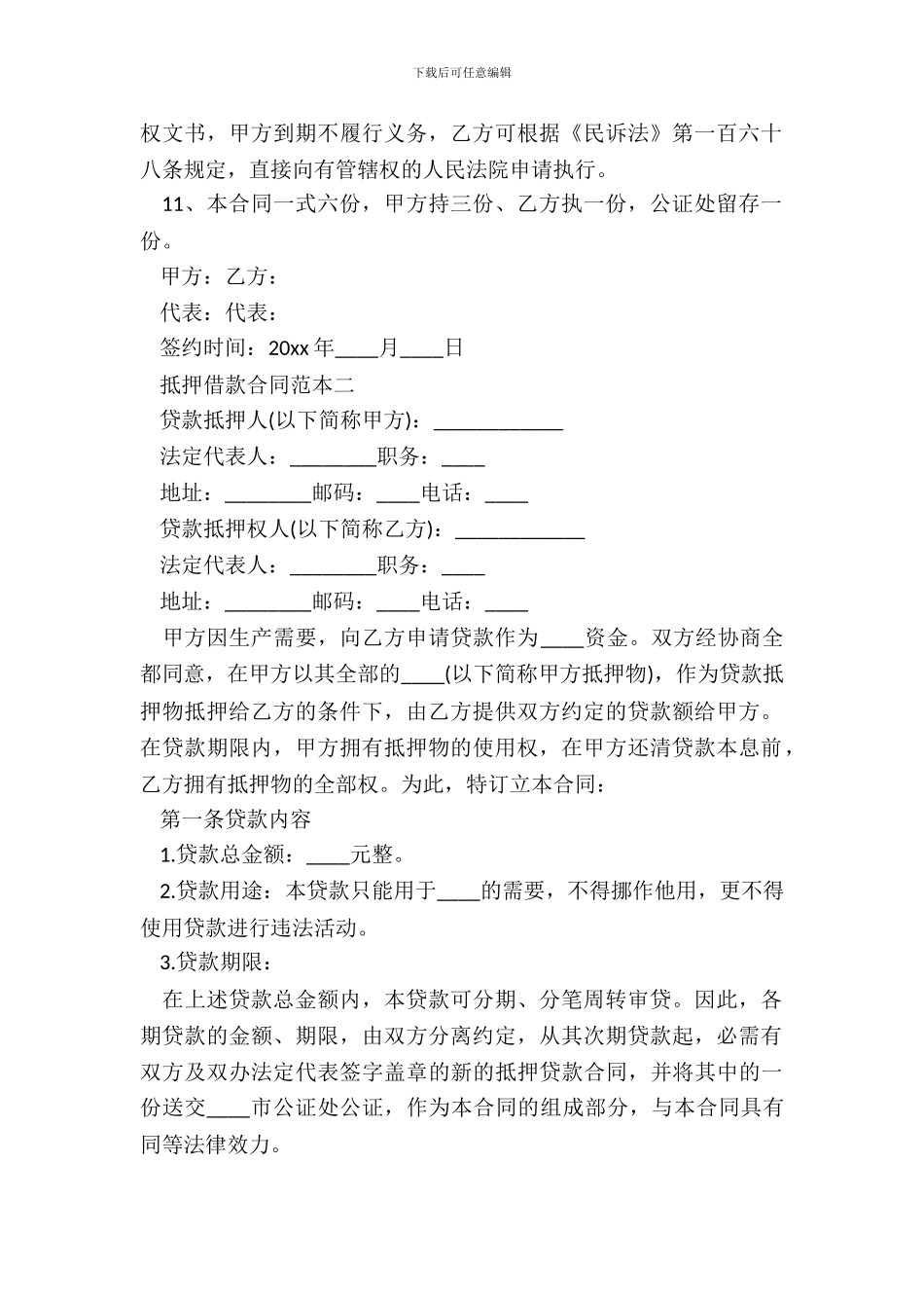 抵押借款合同范本3篇_第3页