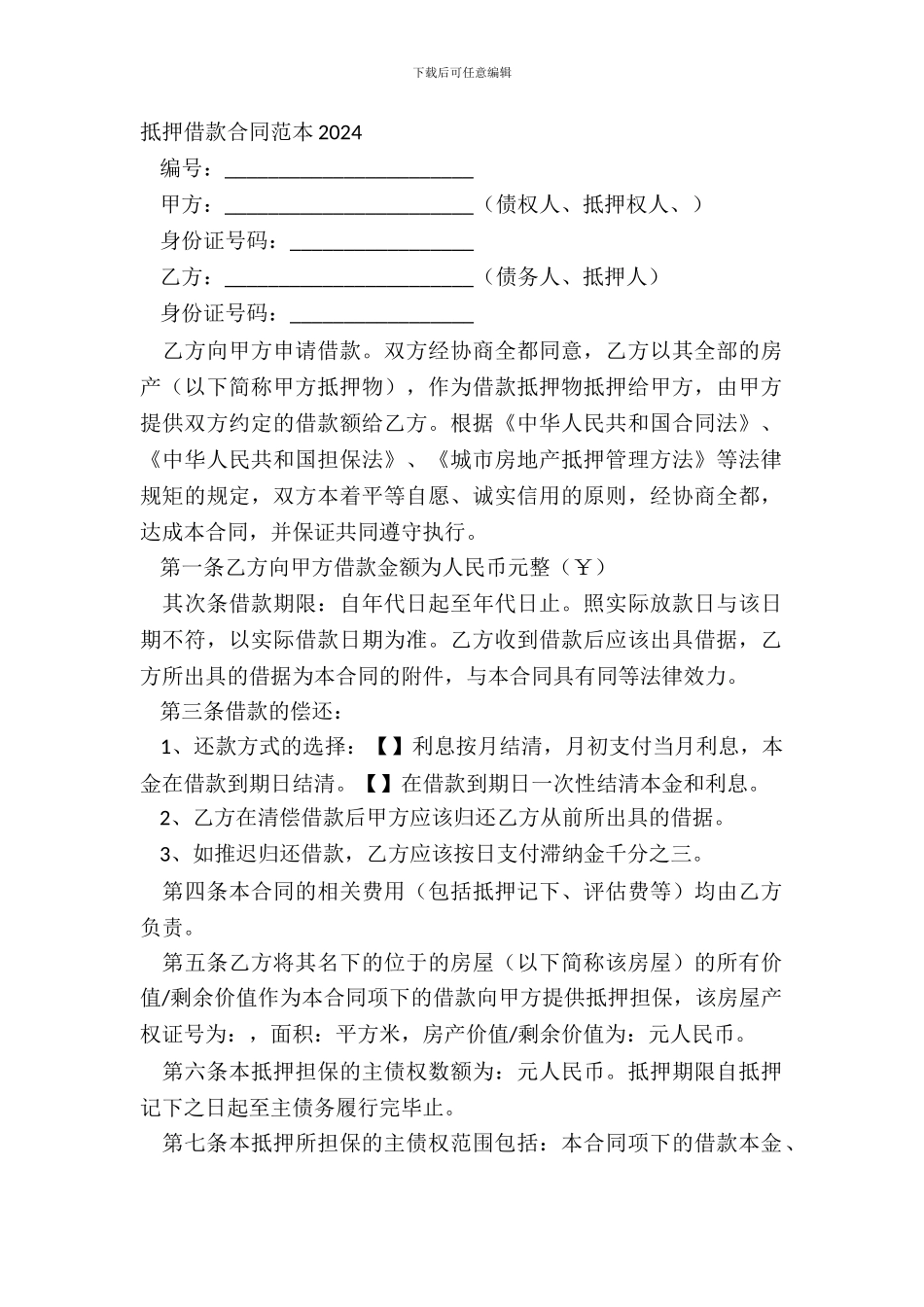 抵押借款合同范本20XX_第2页