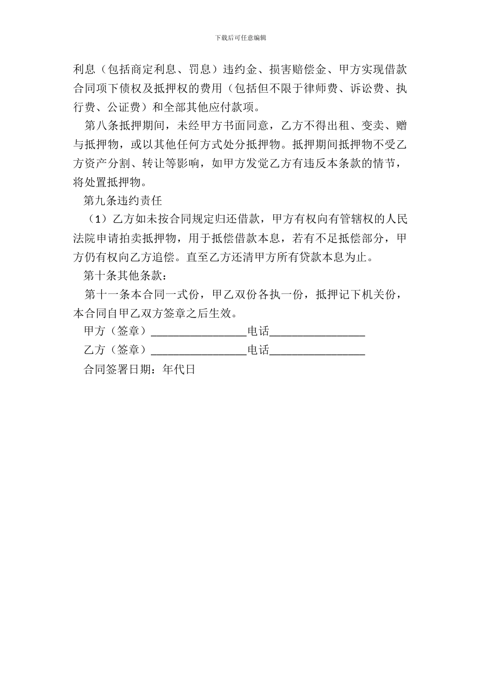 抵押借款合同范本20XX_第3页