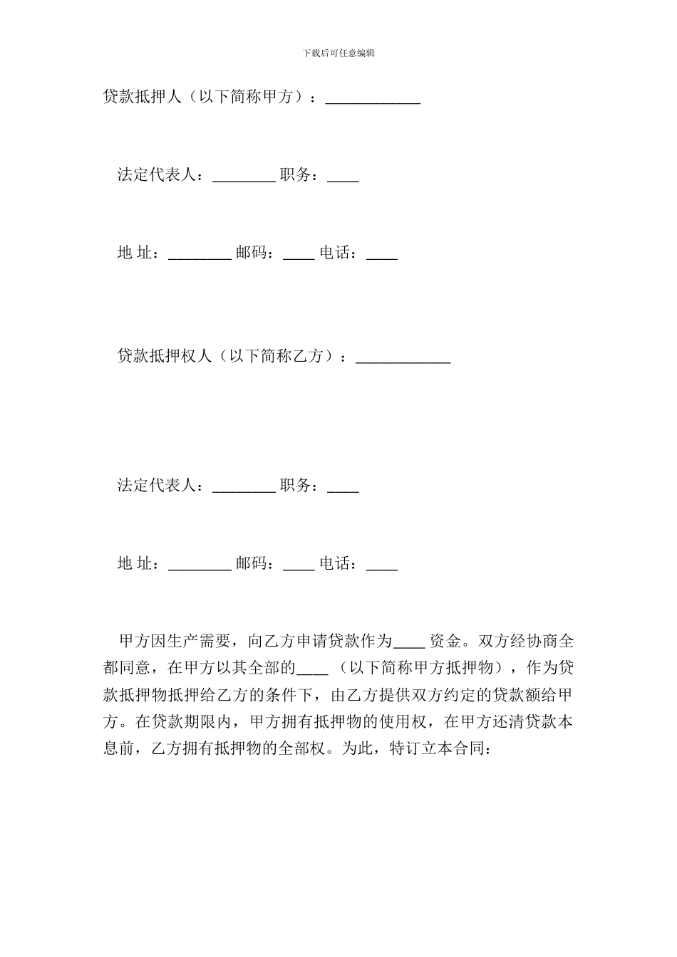 抵押借款合同范本_第2页