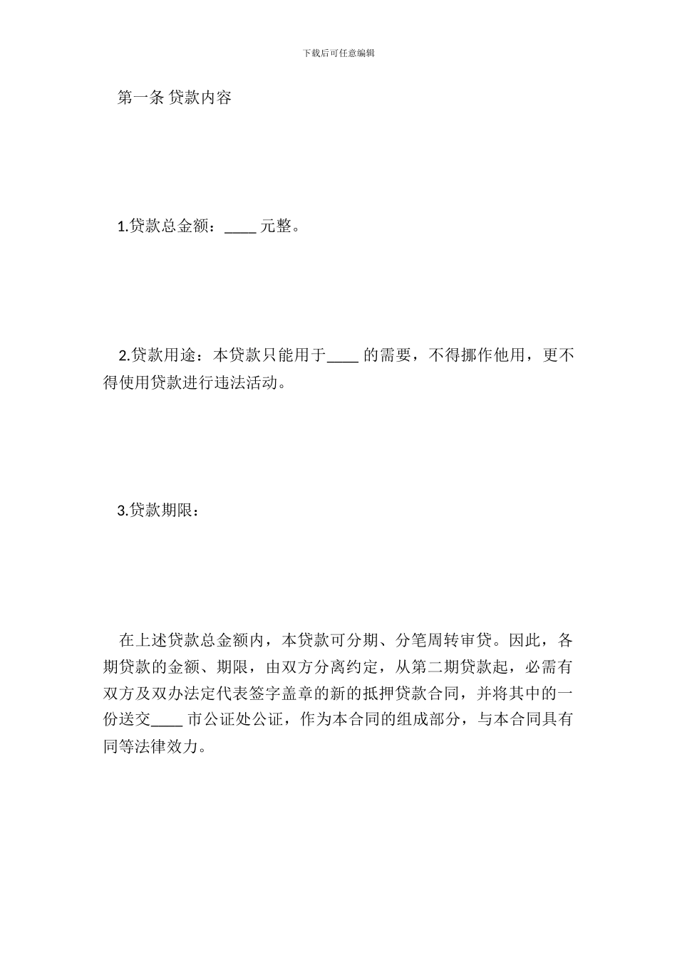 抵押借款合同范本_第3页