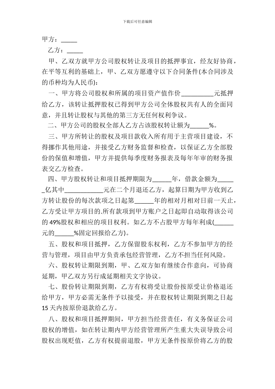 抵押借款合同范本常规版_第2页