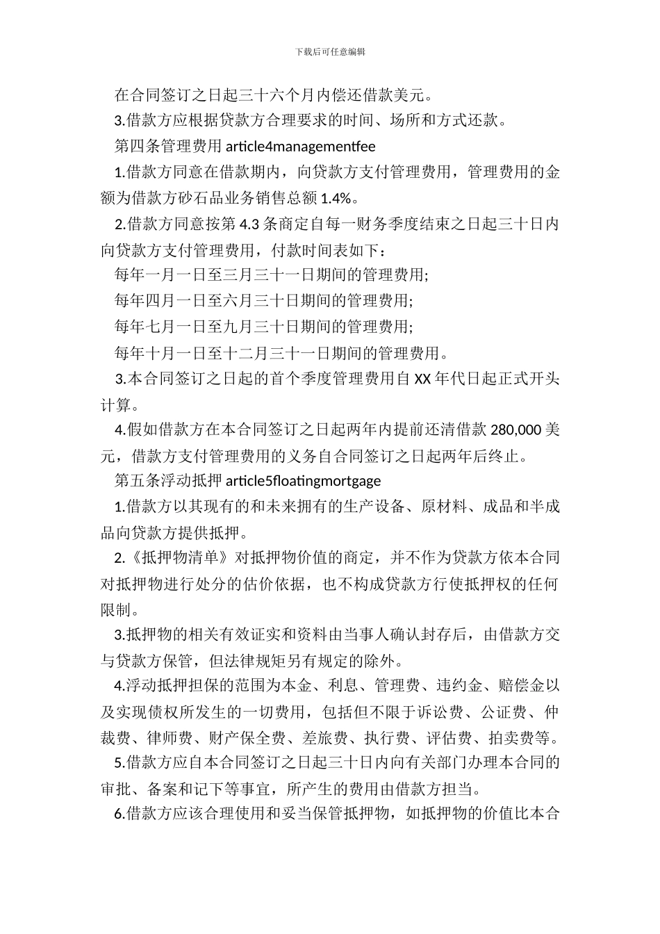 抵押借款合同范本汇集_第3页