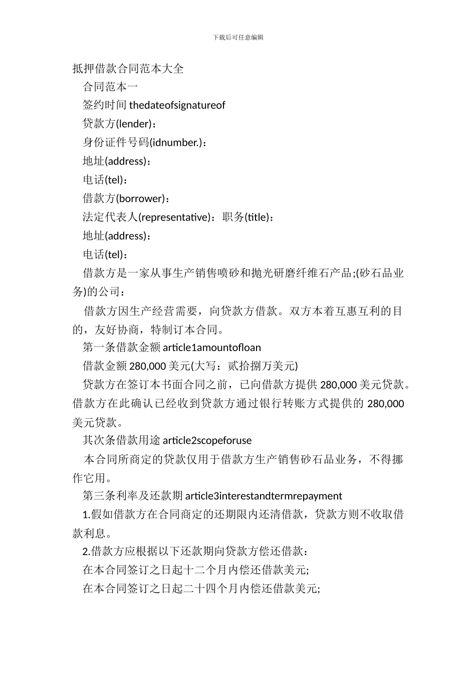 抵押借款合同范本大全_第2页