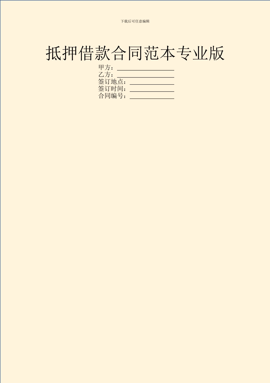 抵押借款合同范本专业版_第1页