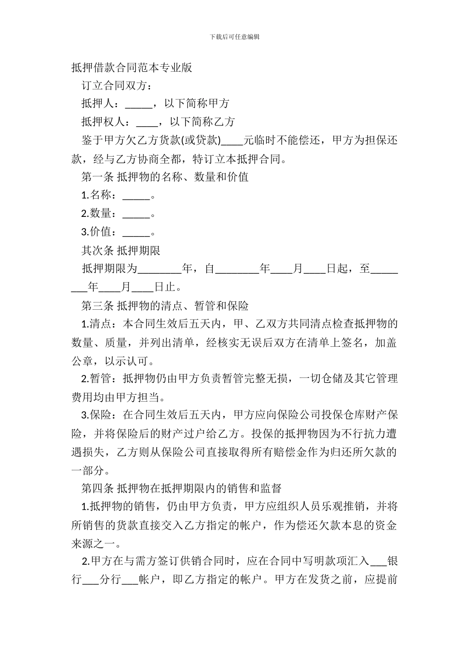 抵押借款合同范本专业版_第2页