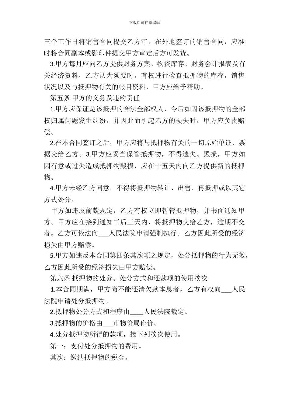 抵押借款合同范本专业版_第3页