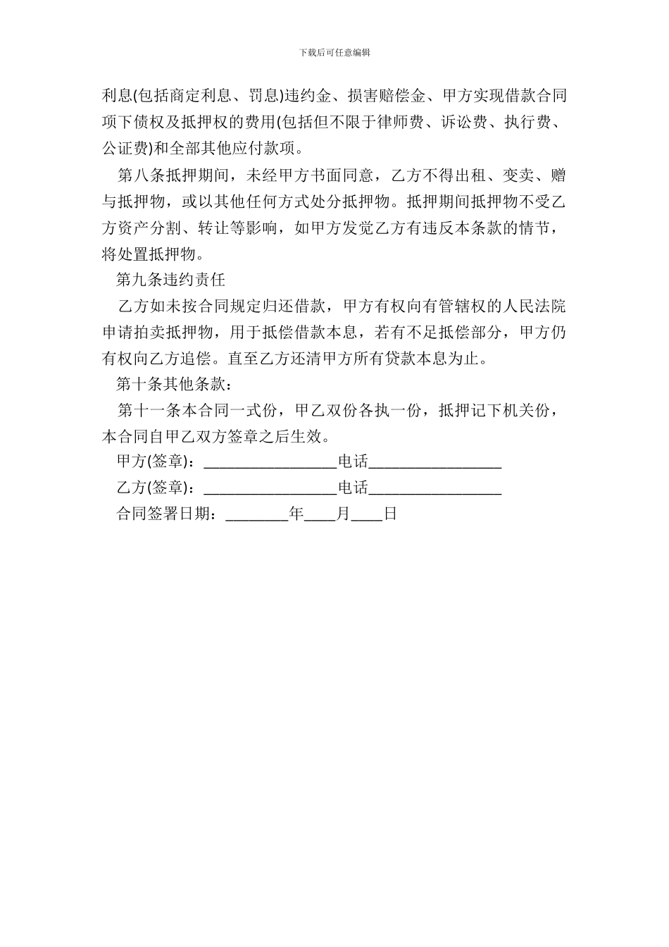 抵押借款合同通用范本_第3页