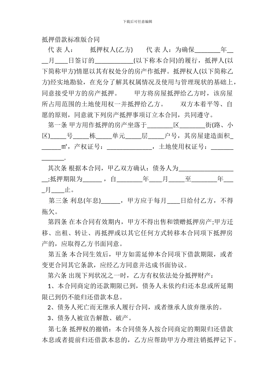 抵押借款标准版合同_第2页