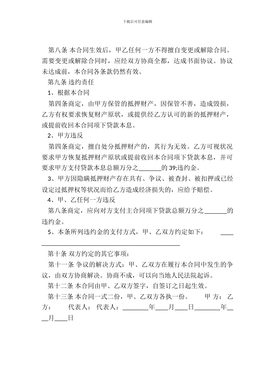 抵押借款标准版合同_第3页