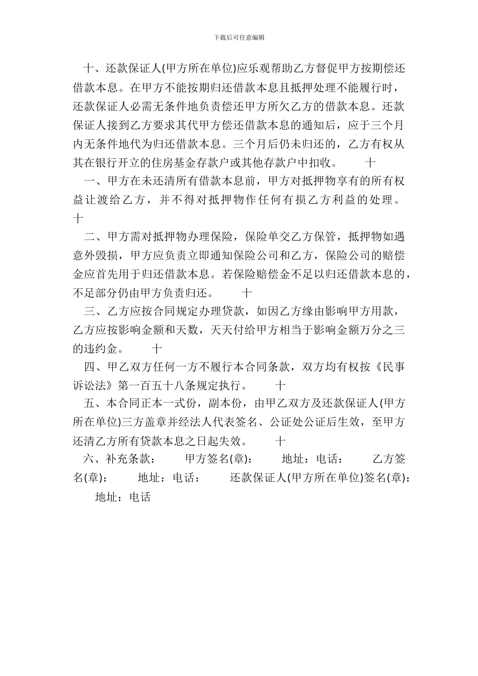 抵押借款标准合同书_第3页