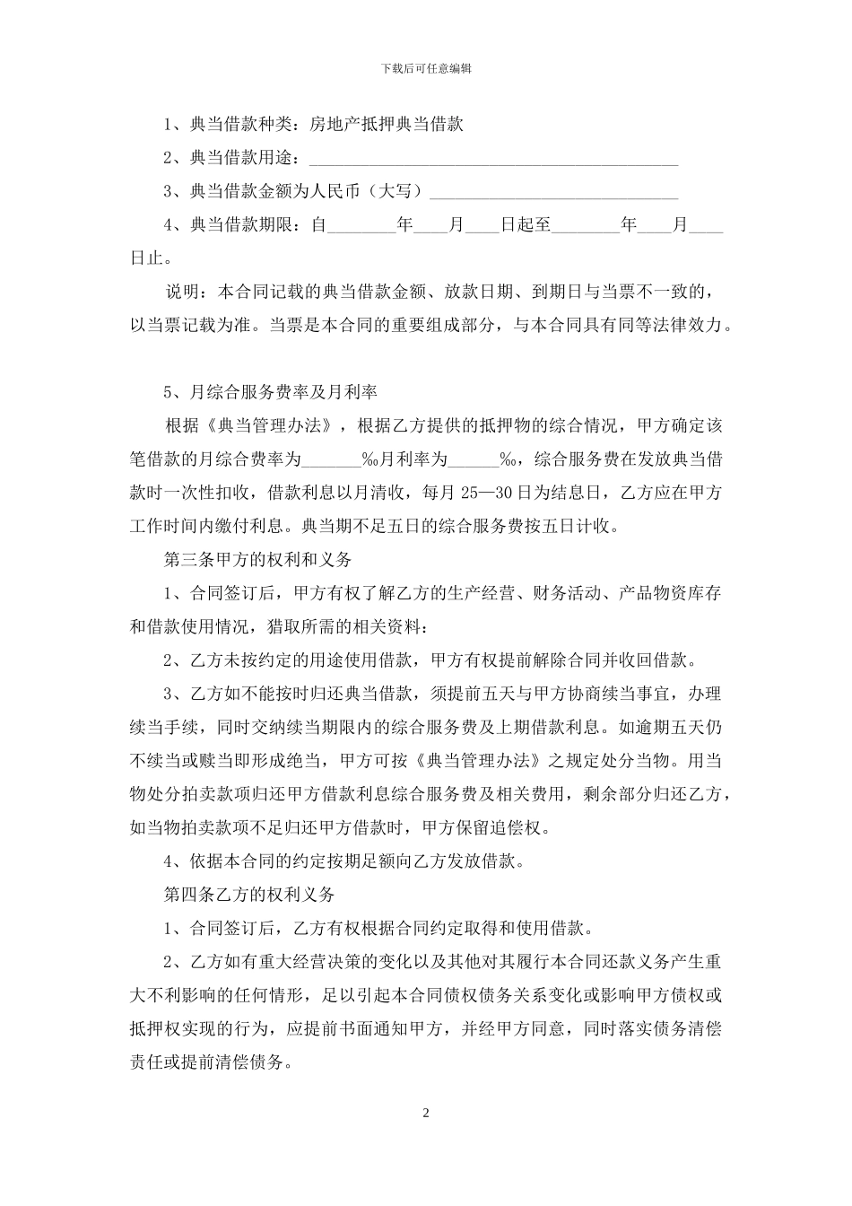 抵押借款合同集锦六篇_第2页