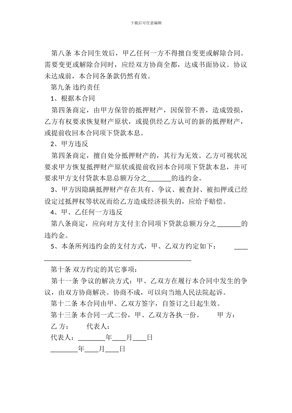 抵押借款热门合同书_第3页