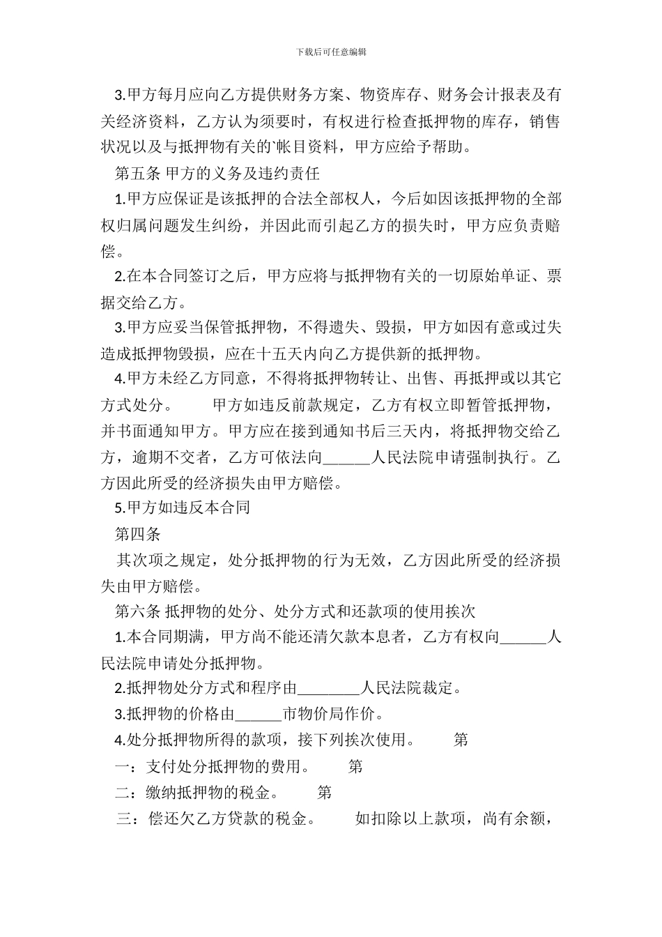 抵押借款热门合同样书_第3页