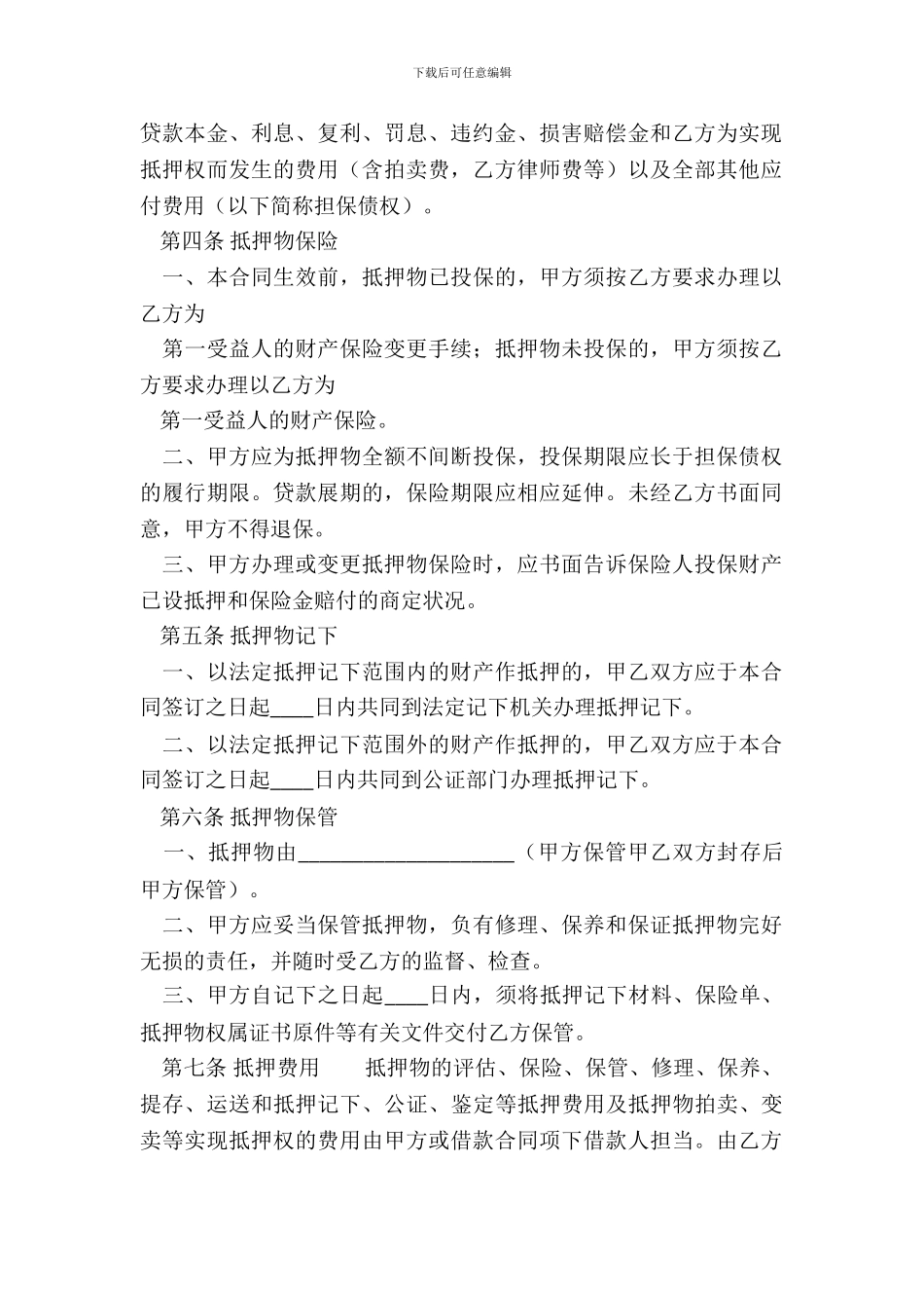 抵押借款热门版合同_第3页