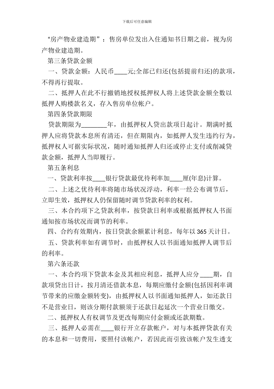 抵押借款的合同范本_第3页