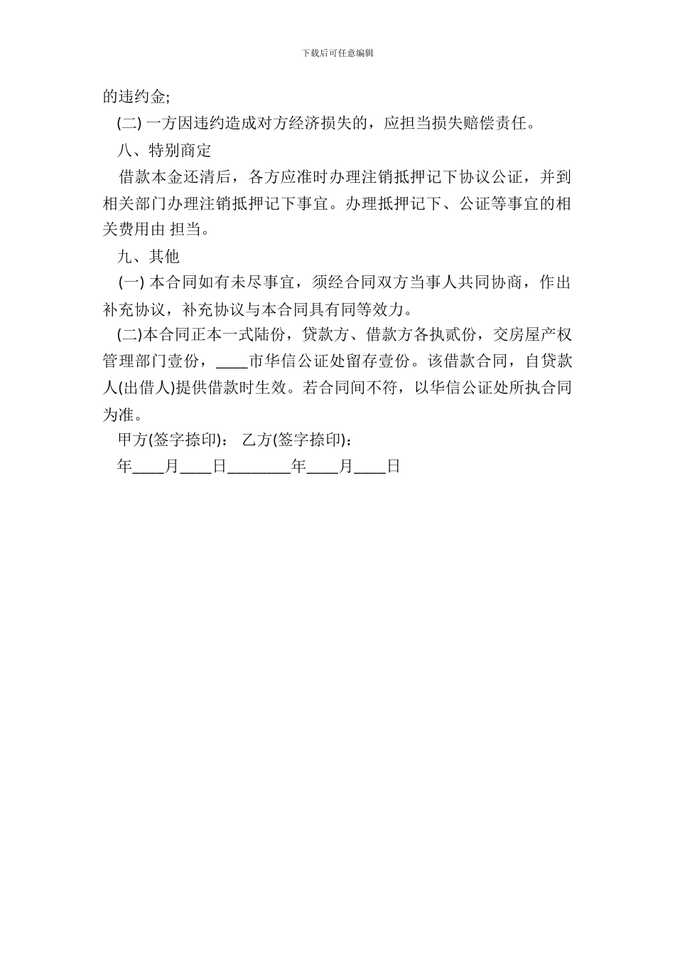 抵押借货合同通用版_第3页