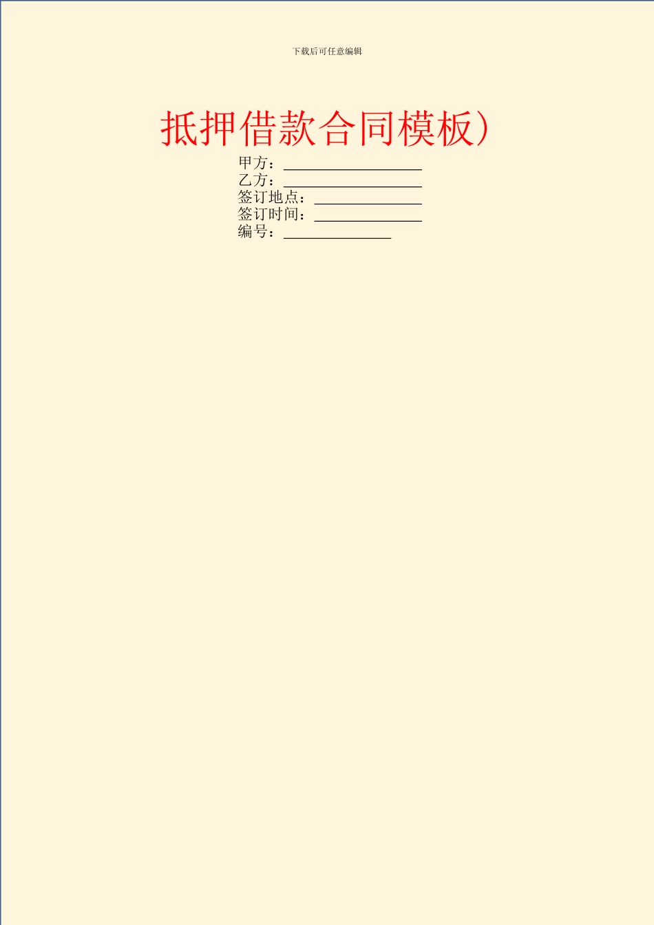 抵押借款合同模板)_第1页