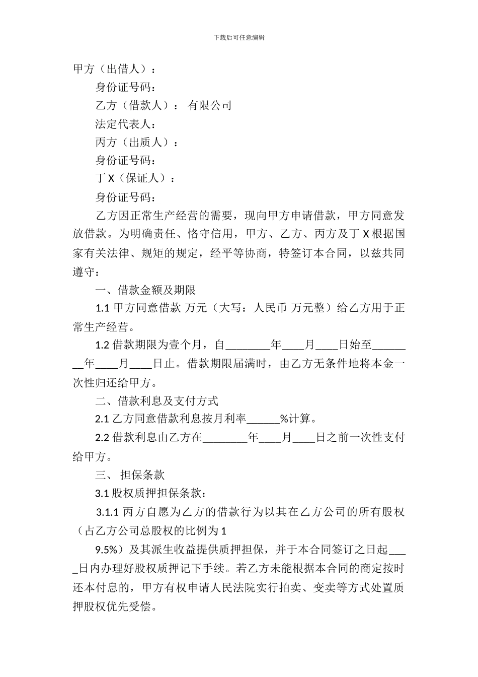 抵押借款合同模板)_第2页