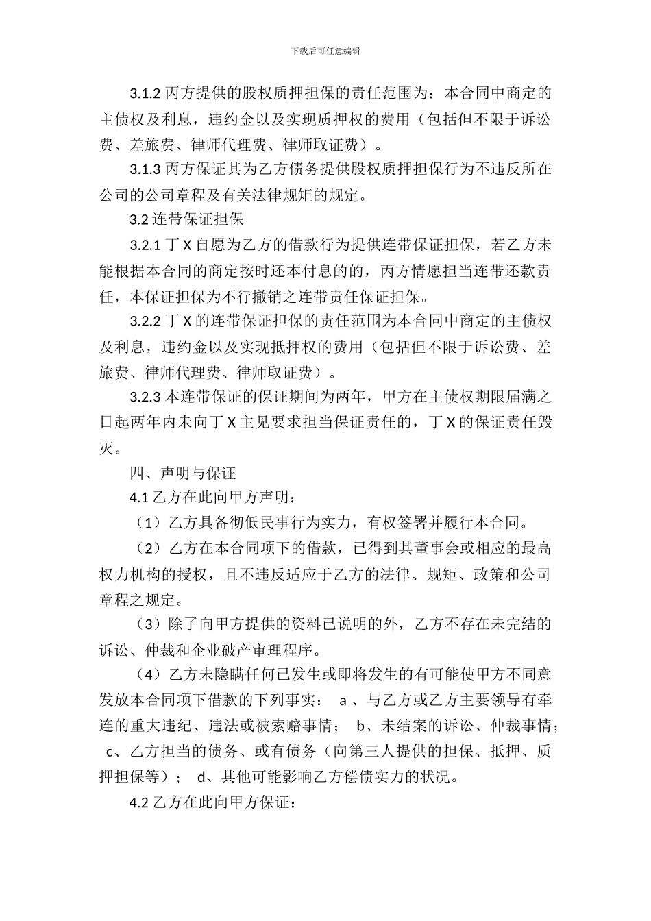 抵押借款合同模板)_第3页