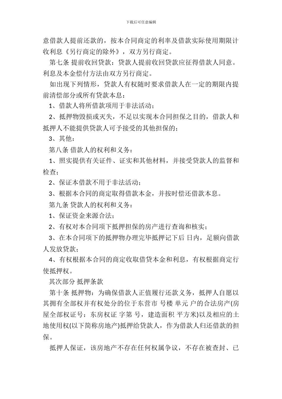 抵押协议书范本(官方版)_第3页