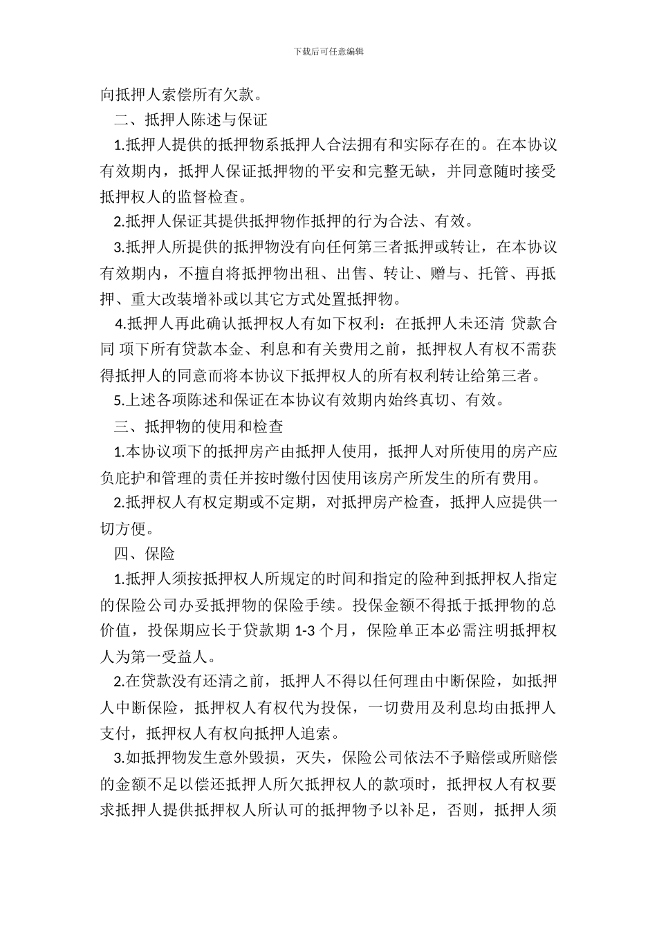 抵押协议书范文通用版_第3页