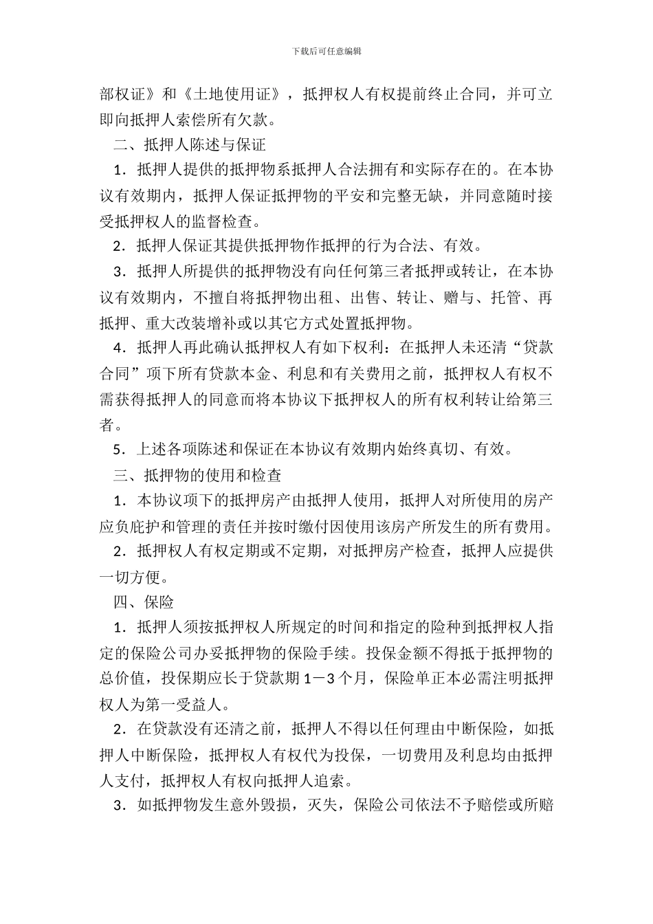 抵押协议书模板_第3页