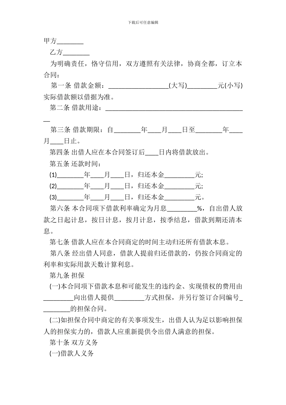 抵押借款合同正式版样板_第2页