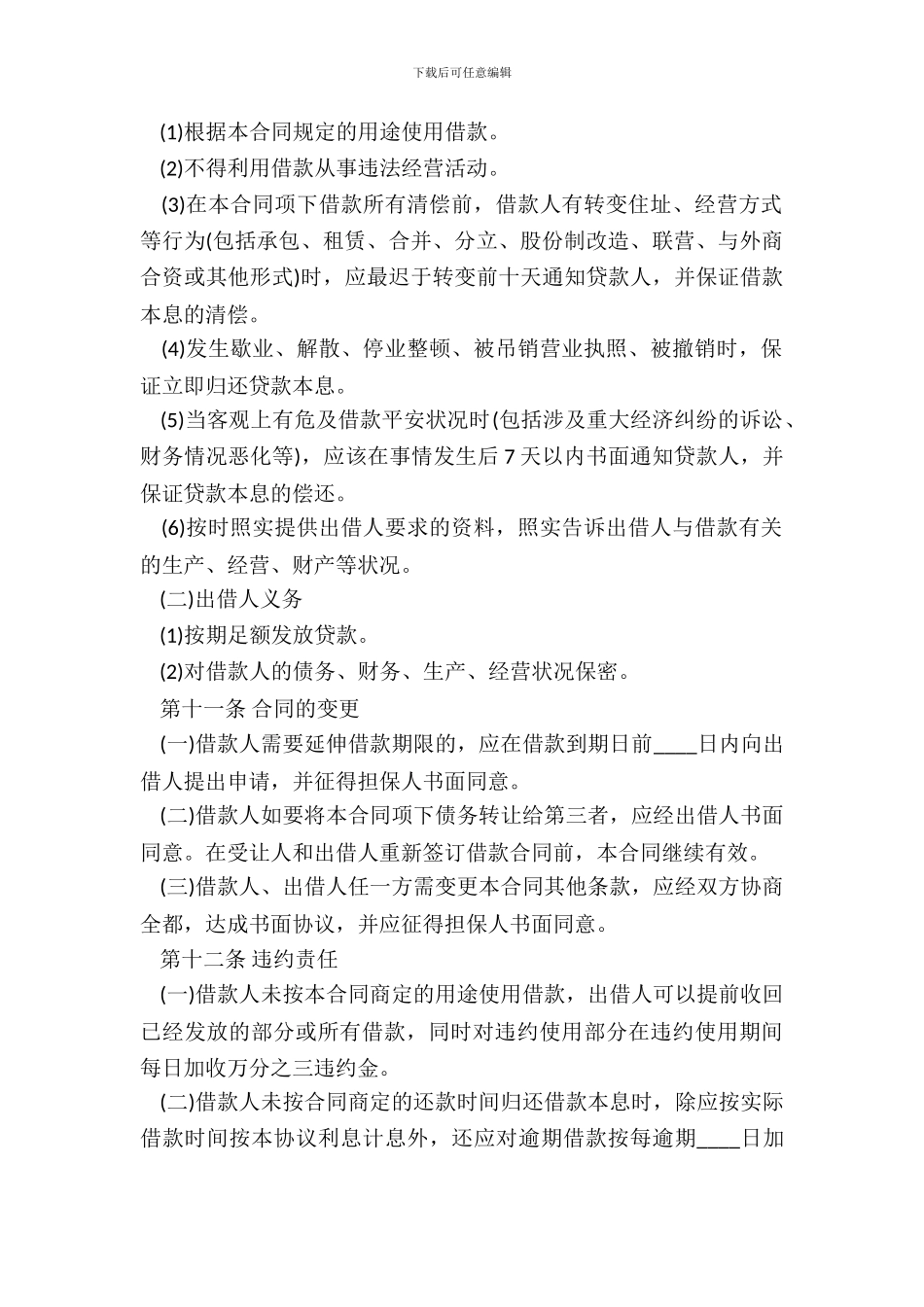 抵押借款合同正式版样板_第3页