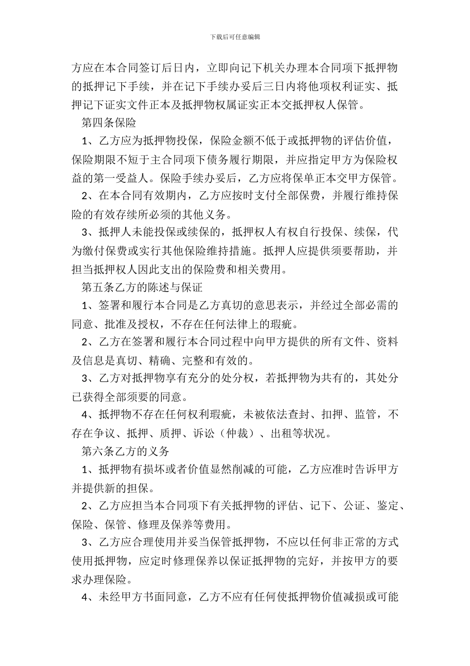 抵押协议书范本_第3页