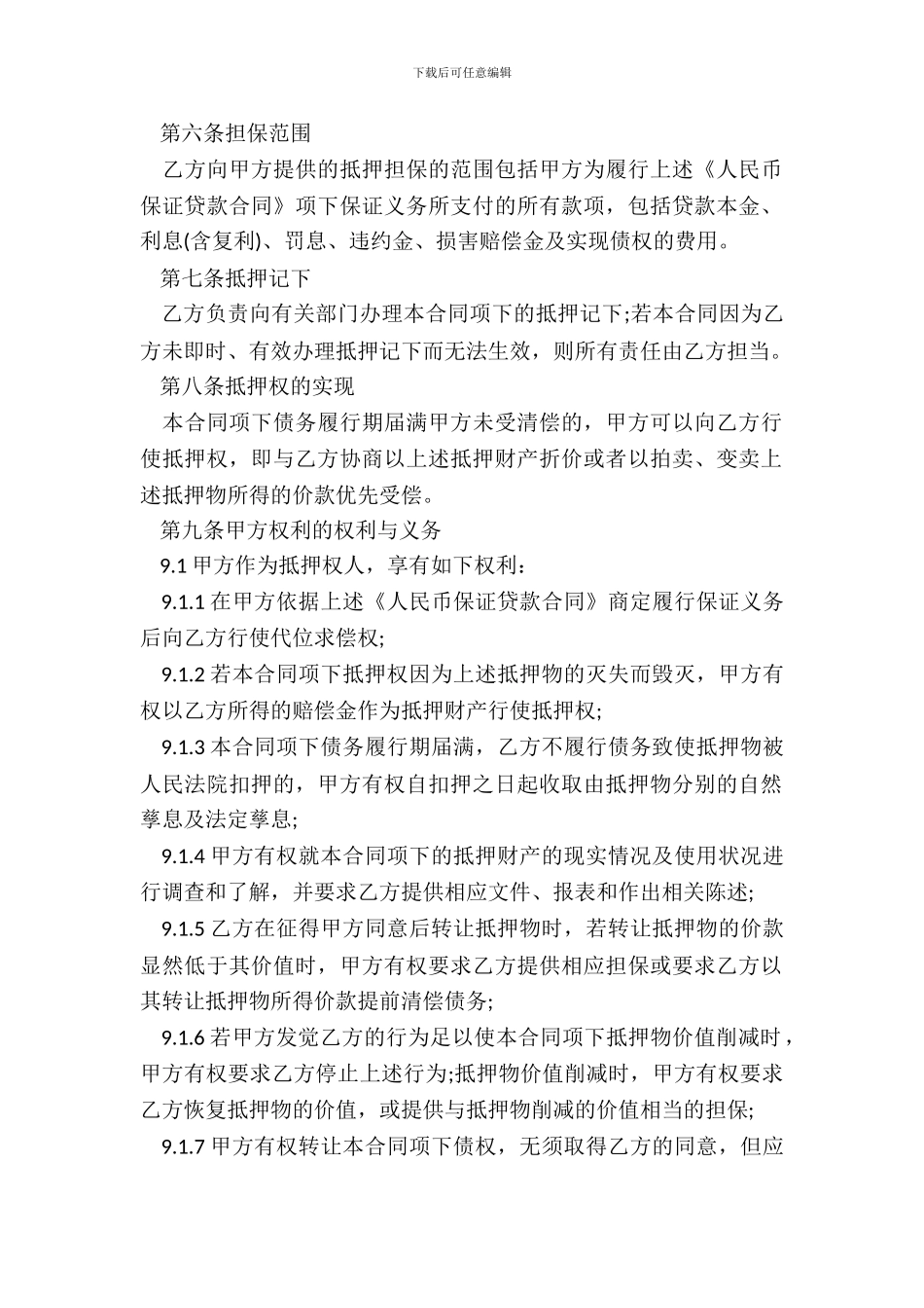 抵押反担保合同_第3页