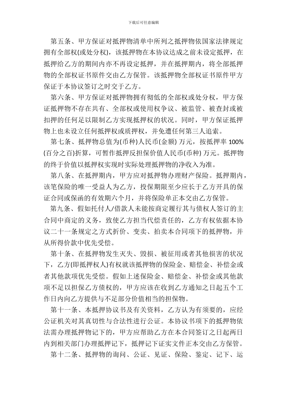 抵押反担保合同最新_第3页