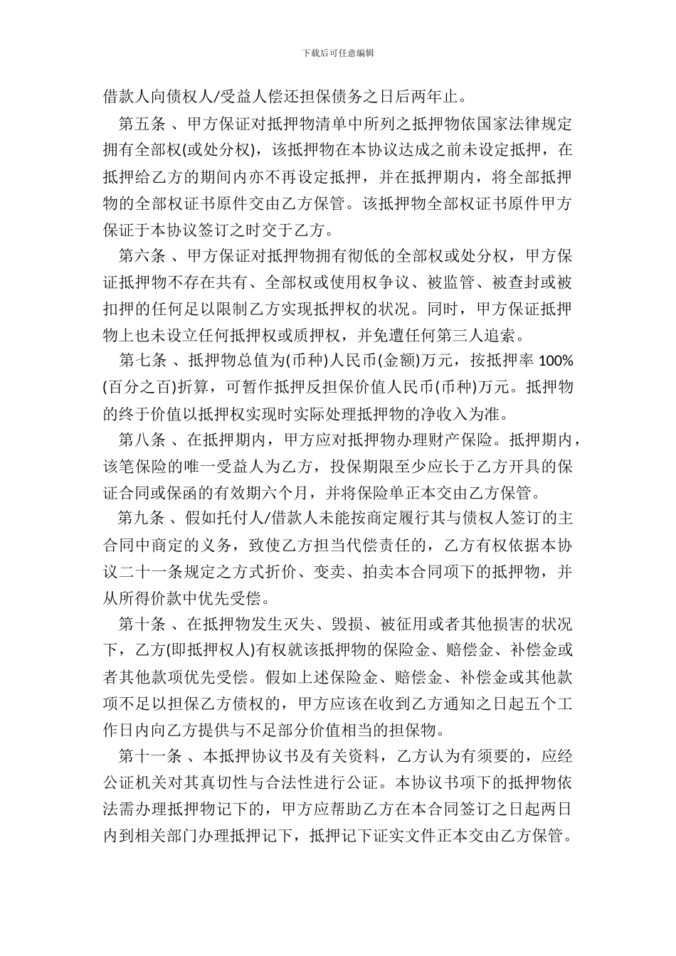 抵押反担保合同样书_第3页