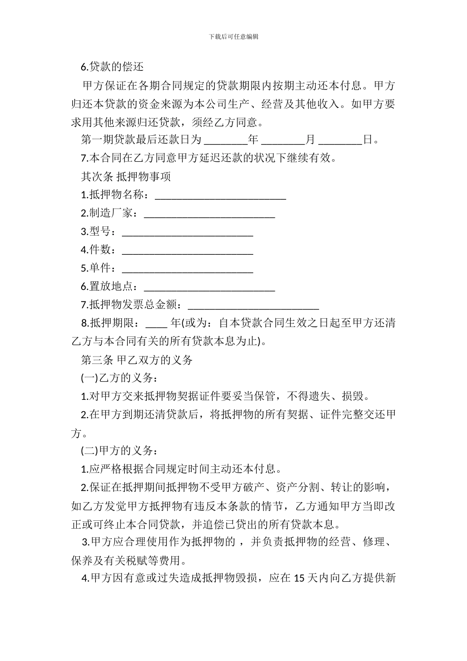 抵押借款合同范本通用版_第3页