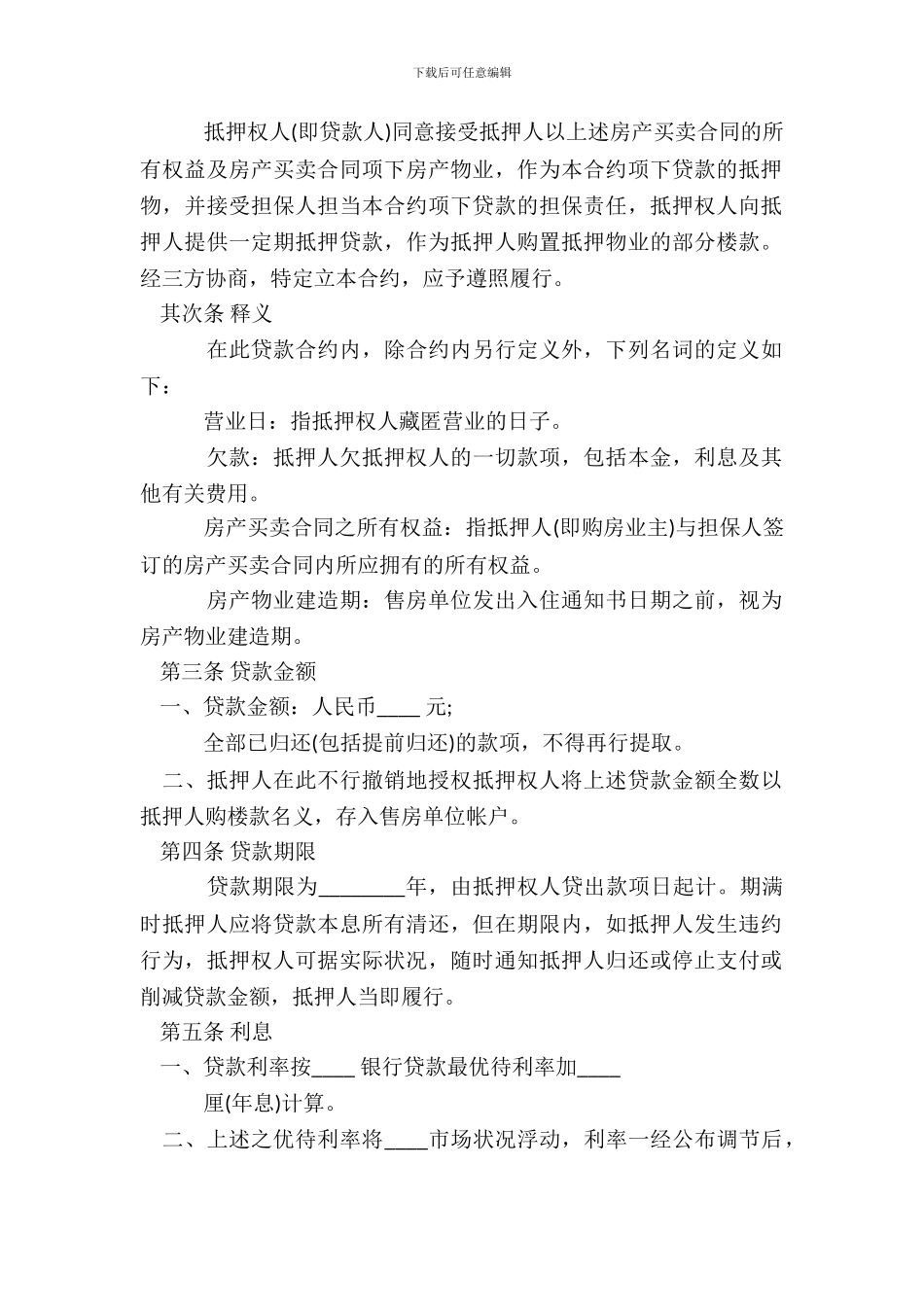 抵押借款合同通用版_第3页