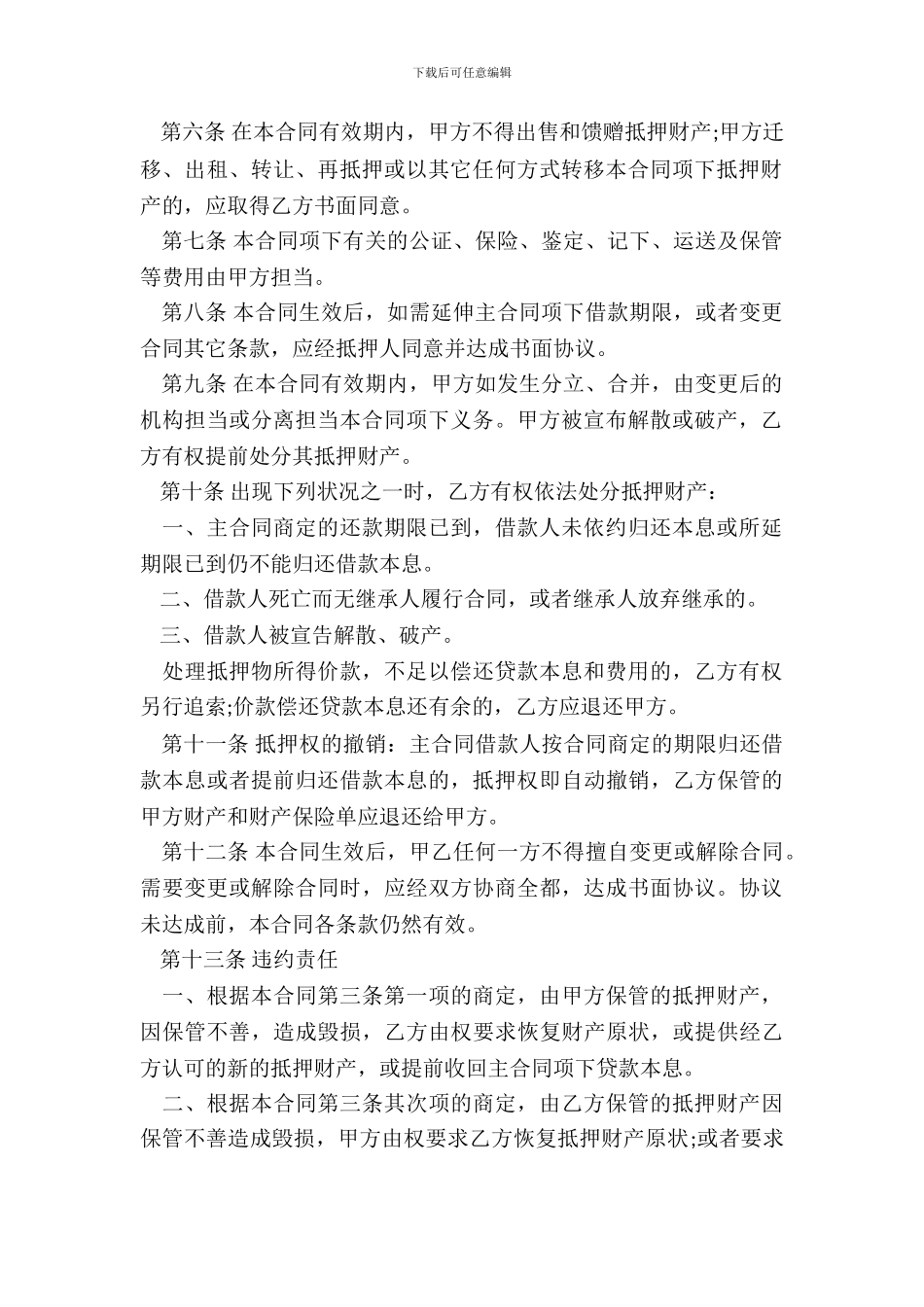 抵押合同书通用版_第3页