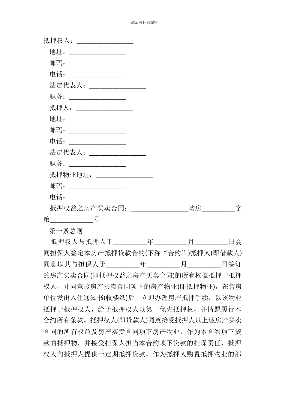 抵押合同实用版范文_第2页