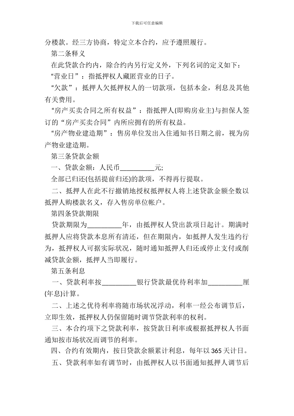 抵押合同实用版范文_第3页