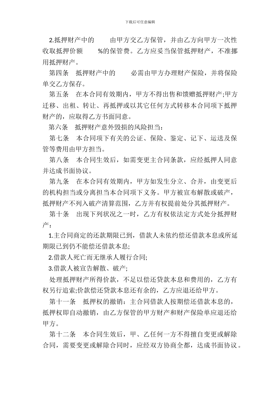 抵押合同书范本_第3页