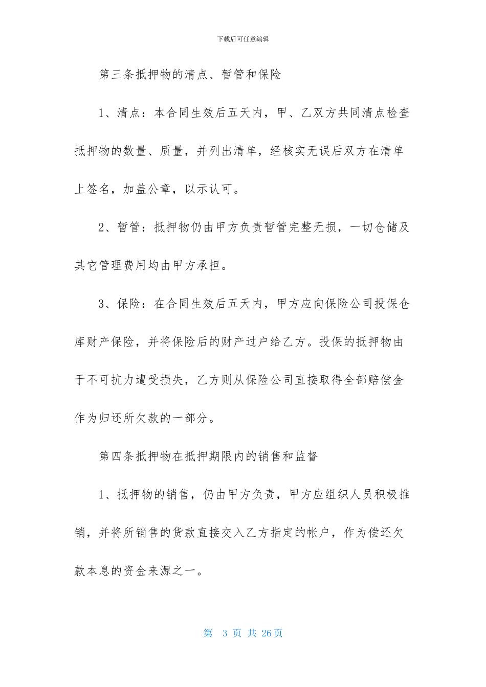 抵押借款合同集锦6篇_第3页