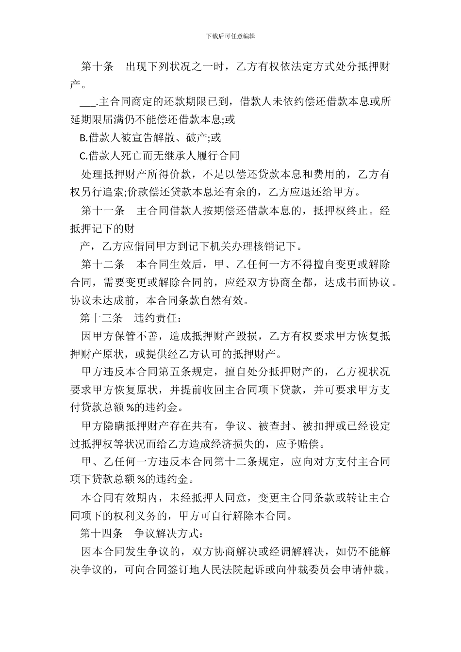 抵押合同常用版本范文_第3页